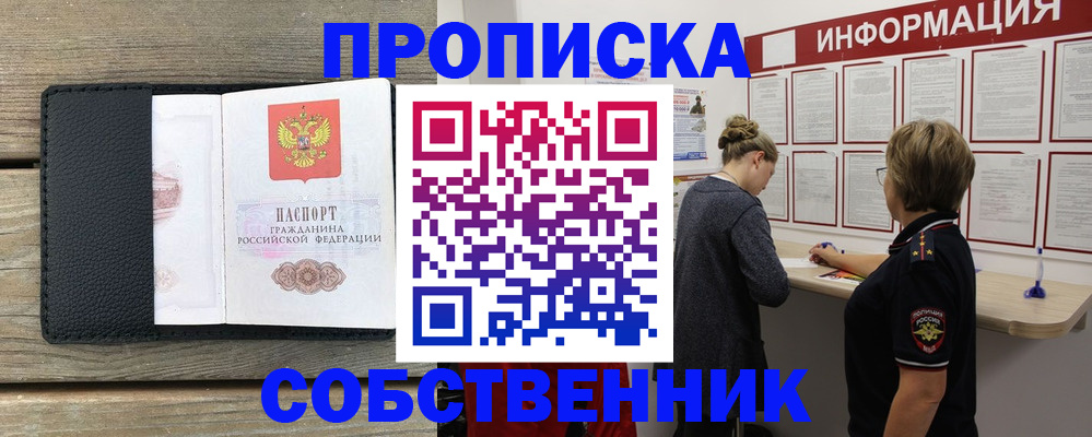 прописка 2025 в Краснотурьинске