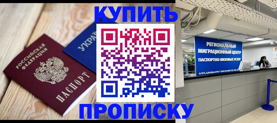 временная прописка в Краснотурьинске